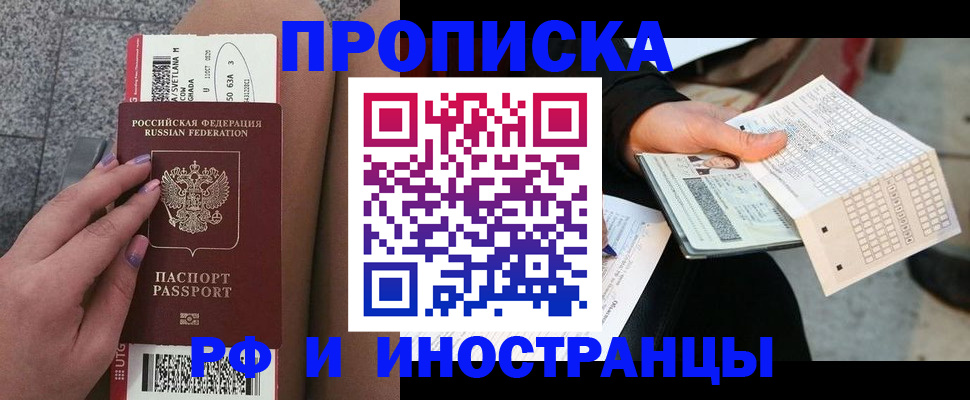 временная регистрация в квартире в Севастополе